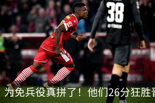 为免兵役真拼了！他们26分狂胜晋级亚运会决赛，中国男篮大战日本