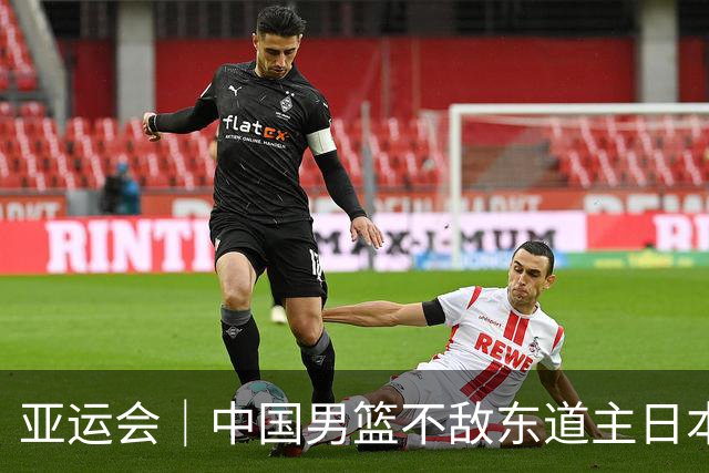 亚运会｜中国男篮不敌东道主日本队，无缘亚运会男篮决赛